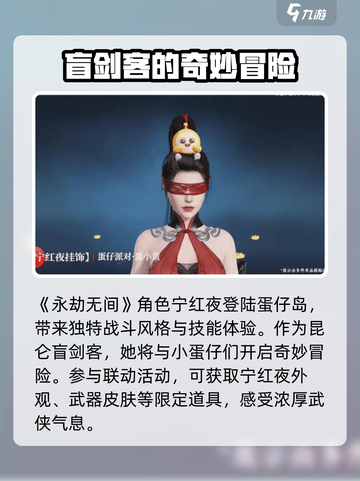 永劫无间手游蛋仔派对联动是什么介绍截图3