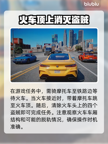 GTA6火车脱轨任务🔥超简单攻略📍截图2