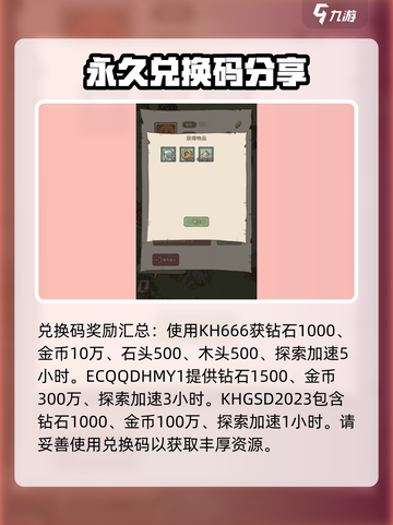 开荒怪兽岛🎉超全礼包码大公开！快领福利截图3