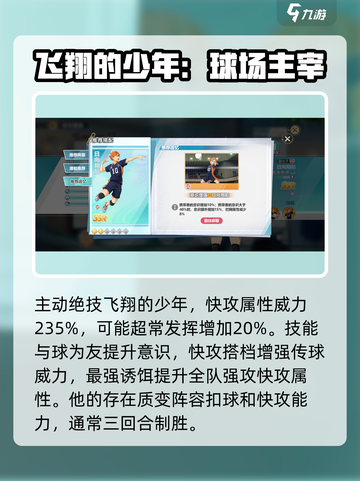 排球少年手游🔥日向翔阳强度解析，飞翔的少年真香！截图3
