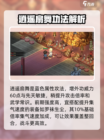 大侠立志传逍遥扇舞是什么介绍截图2