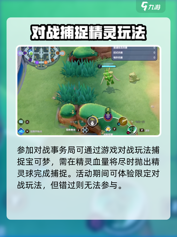 宝可梦大集结蚱蜢怎么抓介绍截图4