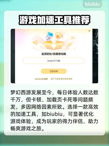 梦幻西游卡加载？用加速器秒解决！🔥截图3