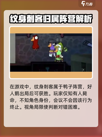 鹅鸭杀手游刺客玩法攻略介绍截图3