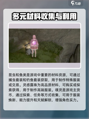 无限暖暖基础材料解析介绍截图4