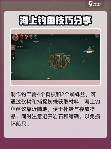 饥荒新家园海上如何钓鱼介绍截图2