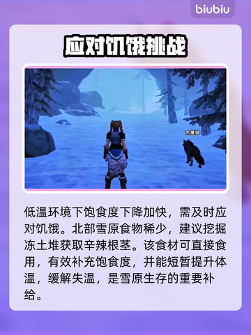 《荒原曙光》雪原通关神技❄截图4