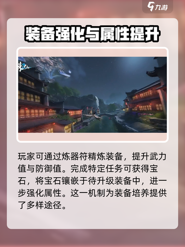 诛仙2手游装备强化攻略🔥助你战力飙升！截图4