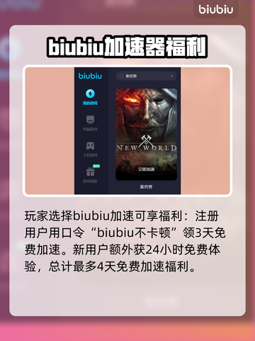 新世界掉线？这款游戏🔥加速器推荐来了！截图3