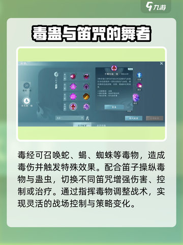 剑网3无界五毒技能大全✨助你称霸江湖！截图3