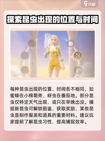 无限暖暖怎么捕虫介绍截图4