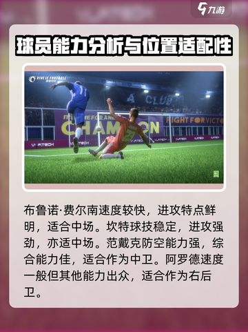 绿茵信仰球员排名是什么介绍截图4