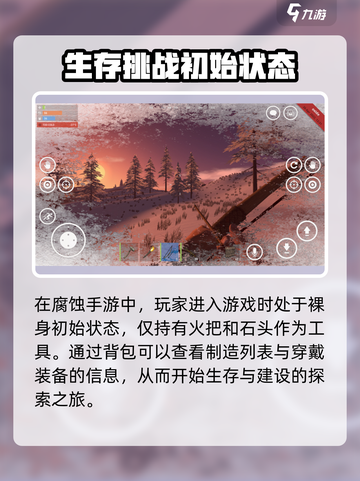 腐蚀手游🔥极限生存玩法思路大揭秘！🚀截图2