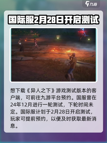 异人之下手游测试服怎么下介绍截图2