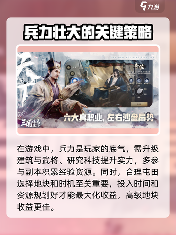 三国谋定天下💥新手必看！玩转游戏超全攻略来啦🔥截图2