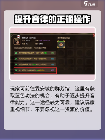 《大侠立志传》音律提升秘籍🔥助你称霸江湖！截图4