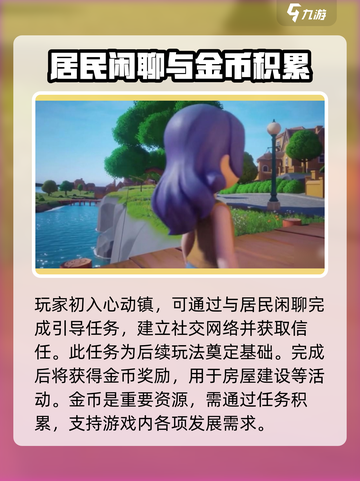 心动小镇🔥任务攻略来了！超全任务怎么做✔截图2
