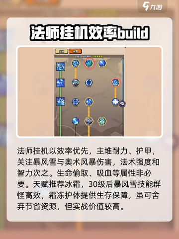 英雄冒险团法师怎么玩介绍截图3
