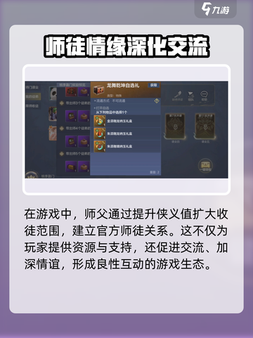 诛仙2手游师徒玩法🔥超全攻略来了！🎉截图3