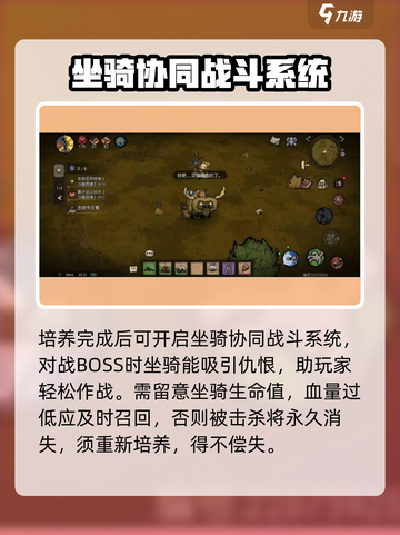 饥荒新家园坐骑系统是什么介绍截图6
