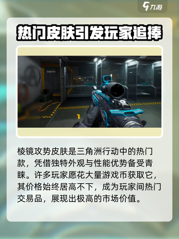 三角洲行动棱镜攻势怎么样介绍截图4