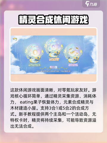 奇幻森林岛手游攻略大全介绍截图3