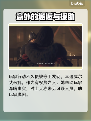 龙之信条2🔥假王的计策通关秘籍📌截图3