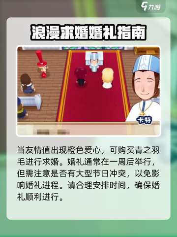 牧场物语重聚矿石镇结婚攻略介绍截图6