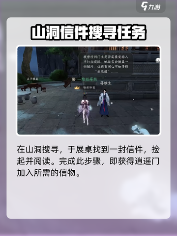 逆水寒手游逍遥门怎么进介绍截图4