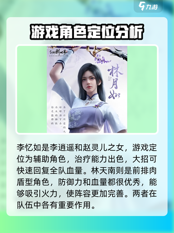 仙剑世界四星角色有哪些介绍截图4