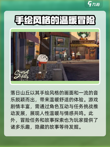 落日山丘🔥单人双人都能玩！快来体验吧🎮截图3