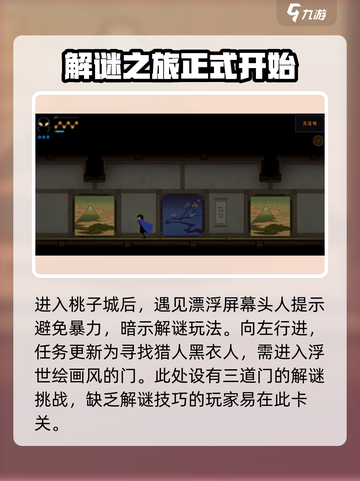 勇敢的哈克桃子城攻略指南介绍截图3