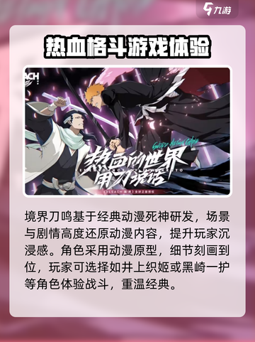 境界刀鸣什么时候内测介绍截图3