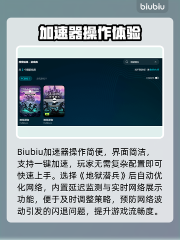 地狱潜兵闪退？速看解决方法🔥🎮截图3