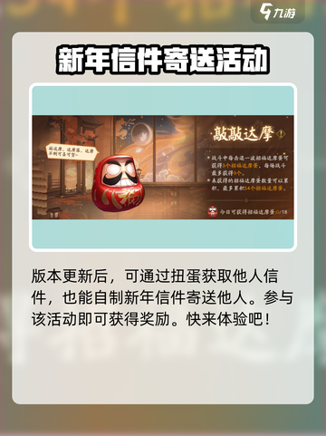 阴阳师💥2025元旦活动大曝光！🎉截图4