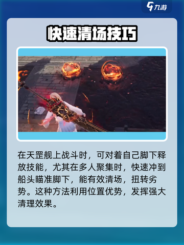永劫无间手游天罡舰🔥机关玩法全揭秘！截图5