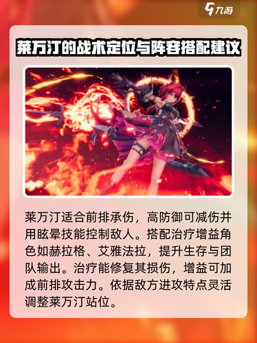明日方舟终末地🔥莱万汀最强玩法攻略🎉截图4