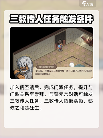大侠立志传儒十三经怎么获得介绍截图3