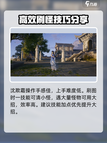 仙剑世界🔥沈欺霜值得培养吗？强力角色解析！截图5