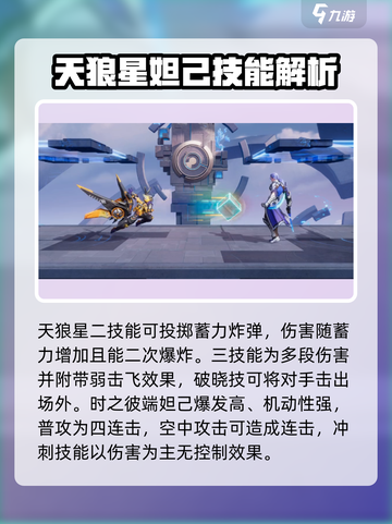 星之破晓🔥最强英雄排位强度大揭秘！截图4