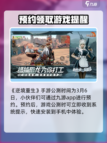 逆境重生🔥上线时间曝光！公测倒计时💥截图2
