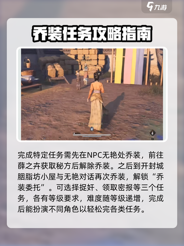 燕云十六声乔装玩法🔥超全攻略来了！🎮截图2