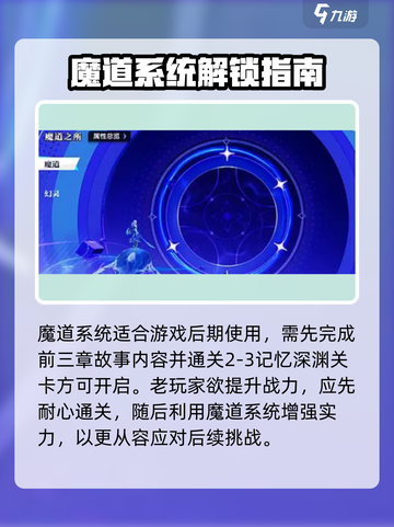 《星之破晓魔道系统曝光🔥》🔮💥截图2