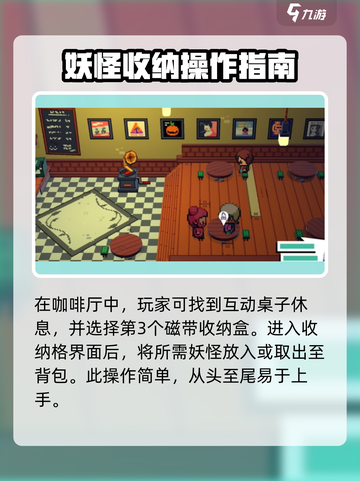 磁带妖怪收纳盒在哪介绍截图4