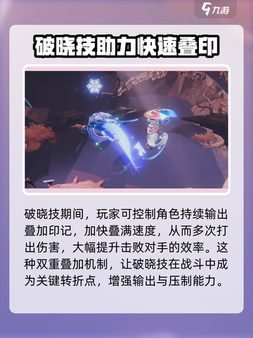 🔥星之破晓公孙离破晓技详解与使用技巧🎉截图4