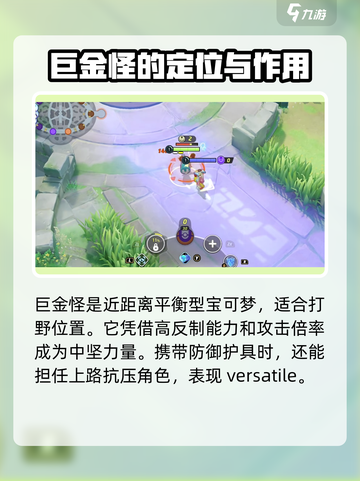 宝可梦大集结巨金怪是谁介绍截图2