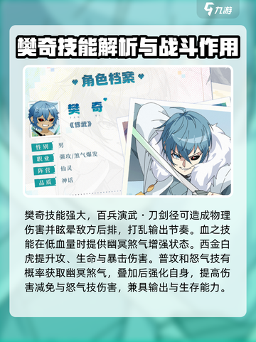 三千幻世樊奇技能玩法介绍介绍截图2