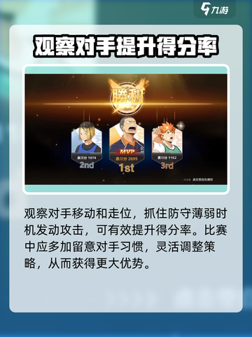 排球少年手游扣杀技巧有哪些介绍截图4