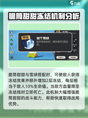 洛克王国世界脆筒甜甜怎么样介绍截图2