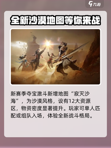 永劫无间手游s5赛季什么时候开始介绍截图3